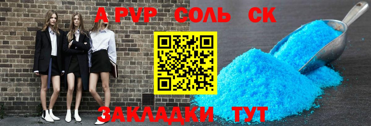 Alfa_PVP кристаллы Мелеуз