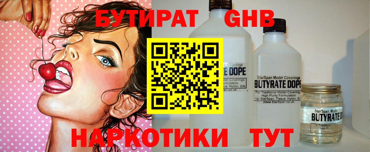 Мелеуз  Бутират GHB  Вход с VPN 