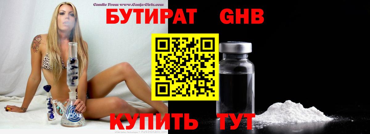 БУТИРАТ Butirat Мелеуз