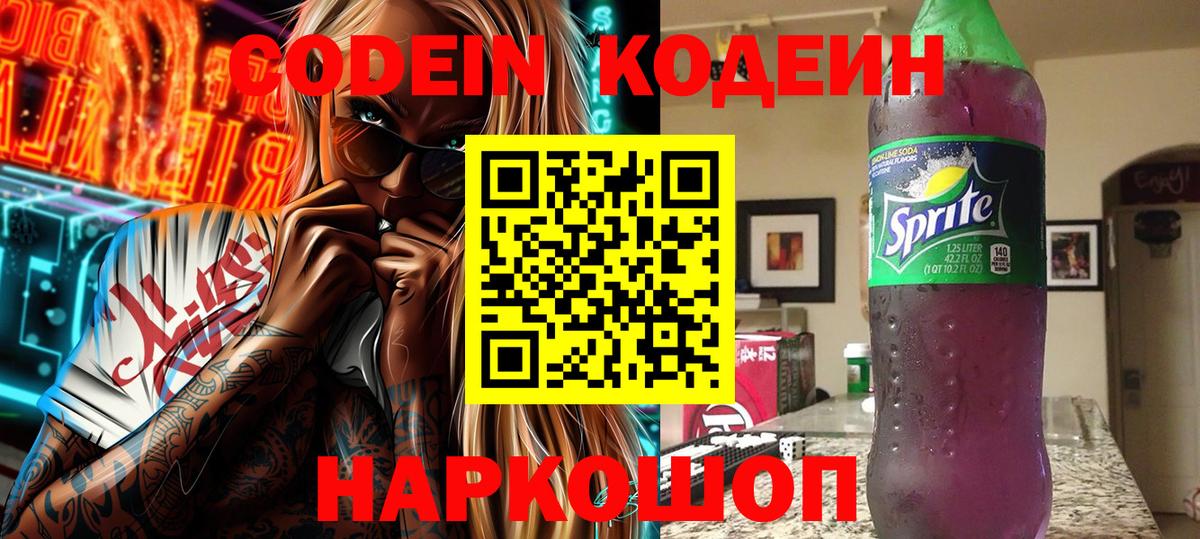 Codein напиток Lean (лин)  Вход с VPN  Мелеуз  Кодеин Purple Drank 