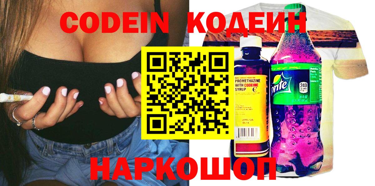 Кодеиновый сироп Lean напиток Lean (лин) Мелеуз