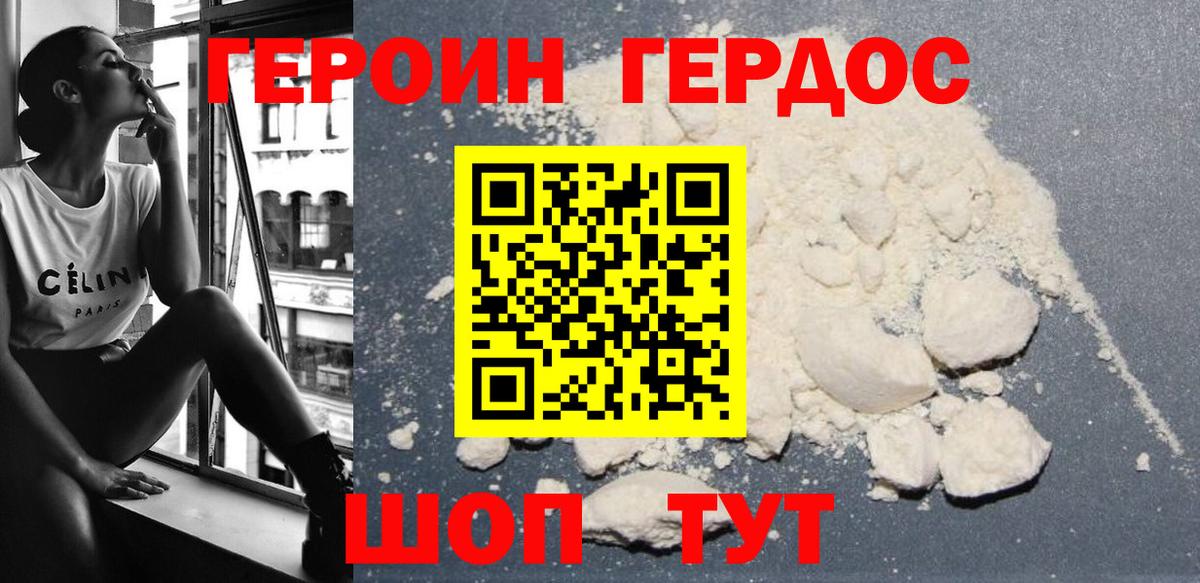 ГЕРОИН  Героин герыч  Вход с VPN  Мелеуз 