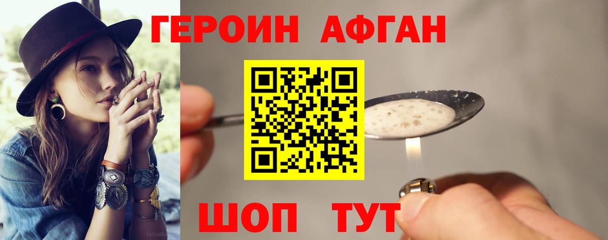 ГЕРОИН герыч Мелеуз