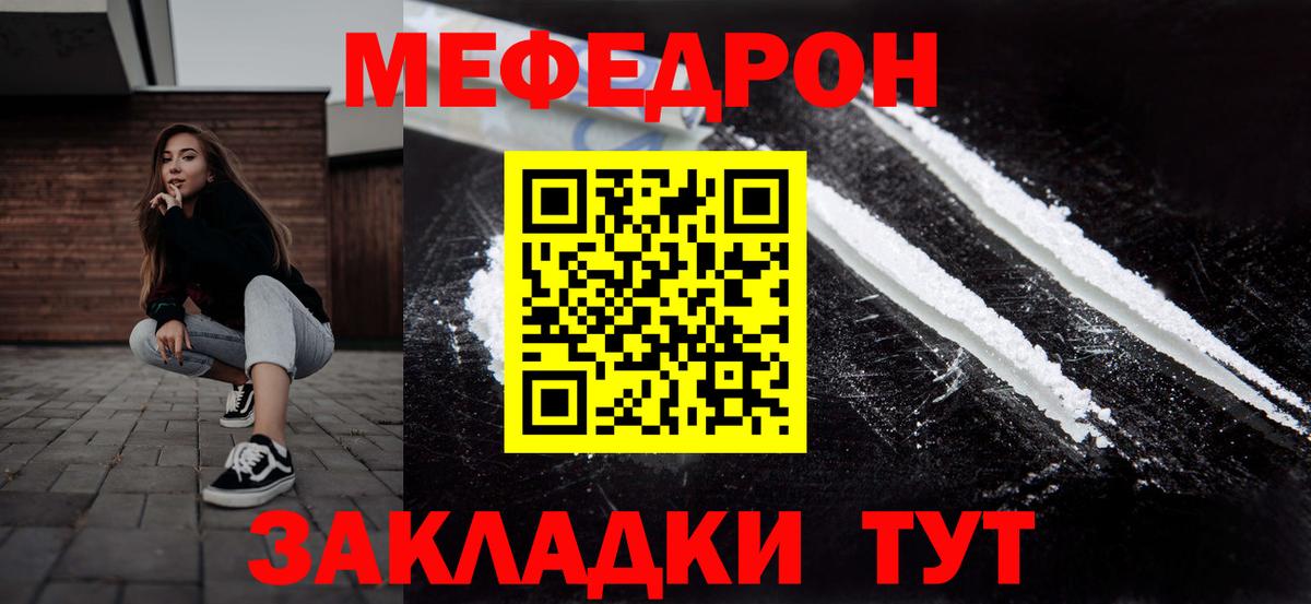 Меф  МЯУ-МЯУ VHQ  Вход с VPN  Меф  Мефедрон VHQ  Мелеуз 