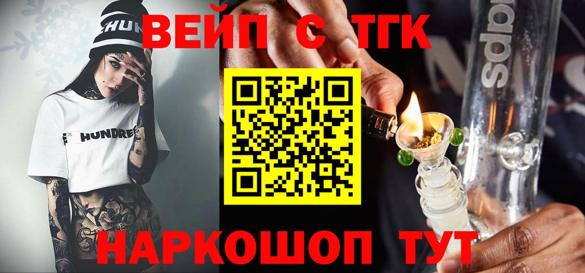 ТГК гашишное масло  Дистиллят ТГК вейп  как найти закладки  Мелеуз  Вход с VPN 
